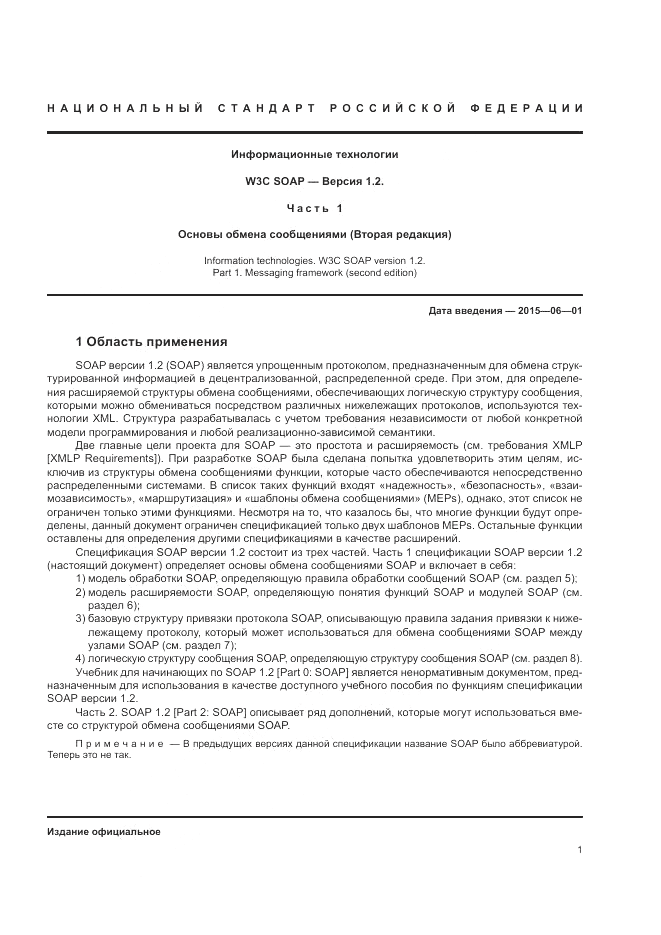 ГОСТ Р ИСО/МЭК 40210-2014, страница 5