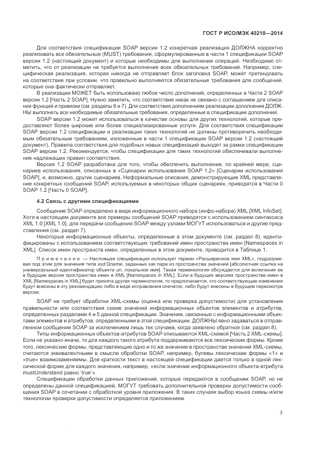 ГОСТ Р ИСО/МЭК 40210-2014, страница 7