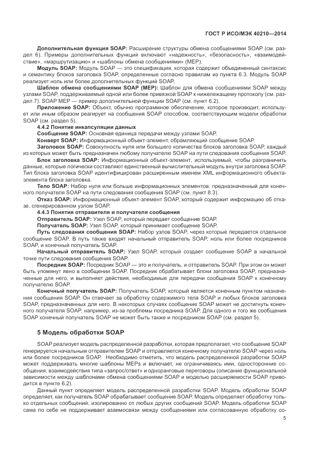 ГОСТ Р ИСО/МЭК 40210-2014, страница 9