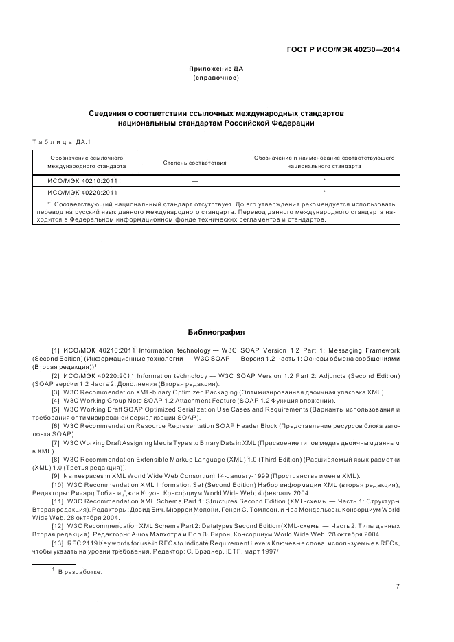 ГОСТ Р ИСО/МЭК 40230-2014, страница 11