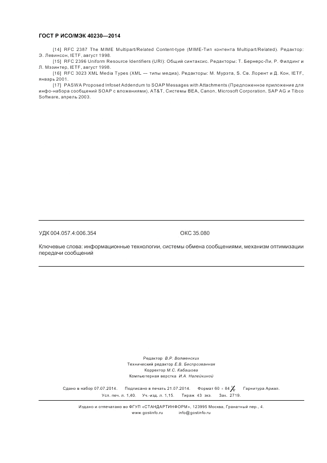 ГОСТ Р ИСО/МЭК 40230-2014, страница 12