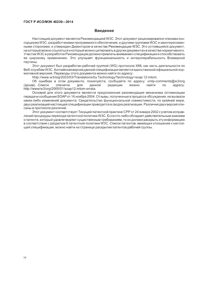 ГОСТ Р ИСО/МЭК 40230-2014, страница 4