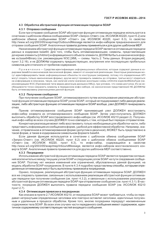 ГОСТ Р ИСО/МЭК 40230-2014, страница 7