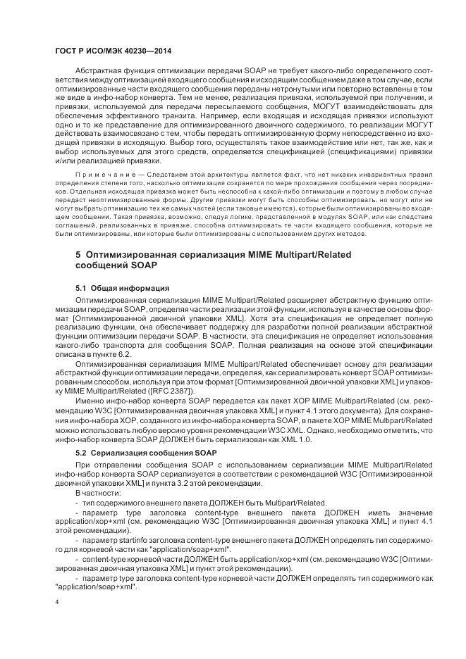 ГОСТ Р ИСО/МЭК 40230-2014, страница 8