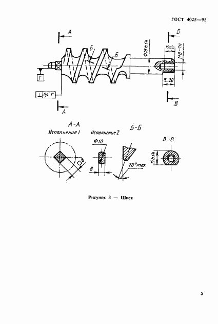 ГОСТ 4025-95, страница 8