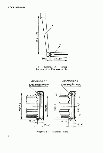 ГОСТ 4025-95, страница 9