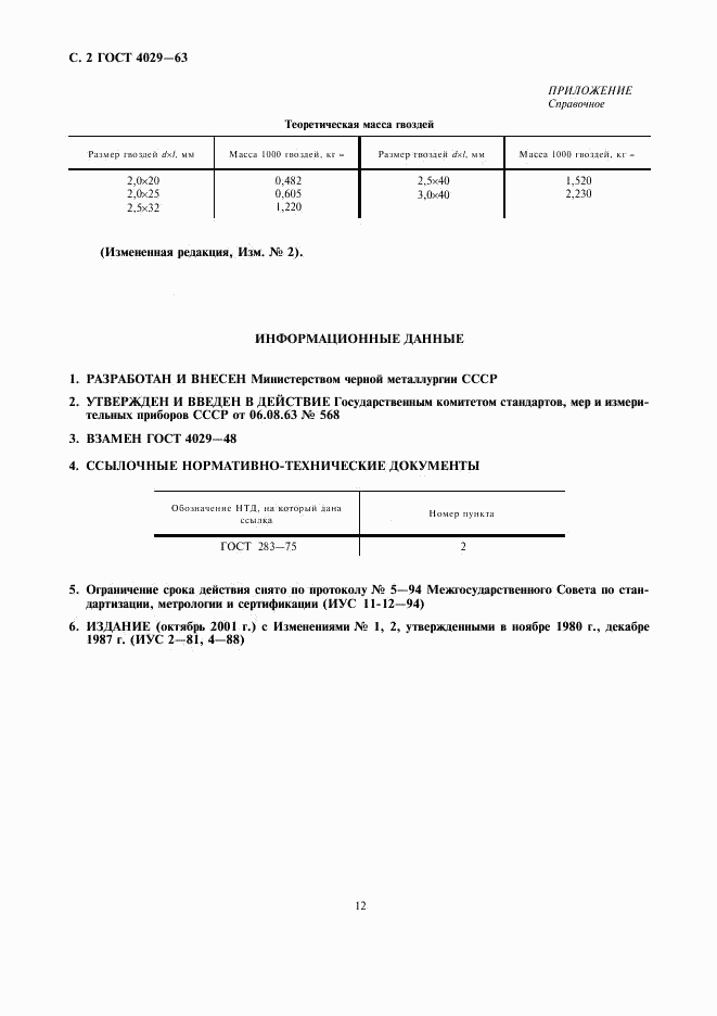 ГОСТ 4029-63, страница 2