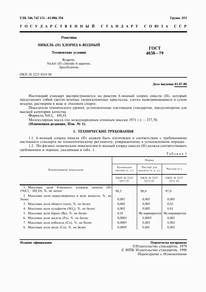 ГОСТ 4038-79, страница 2