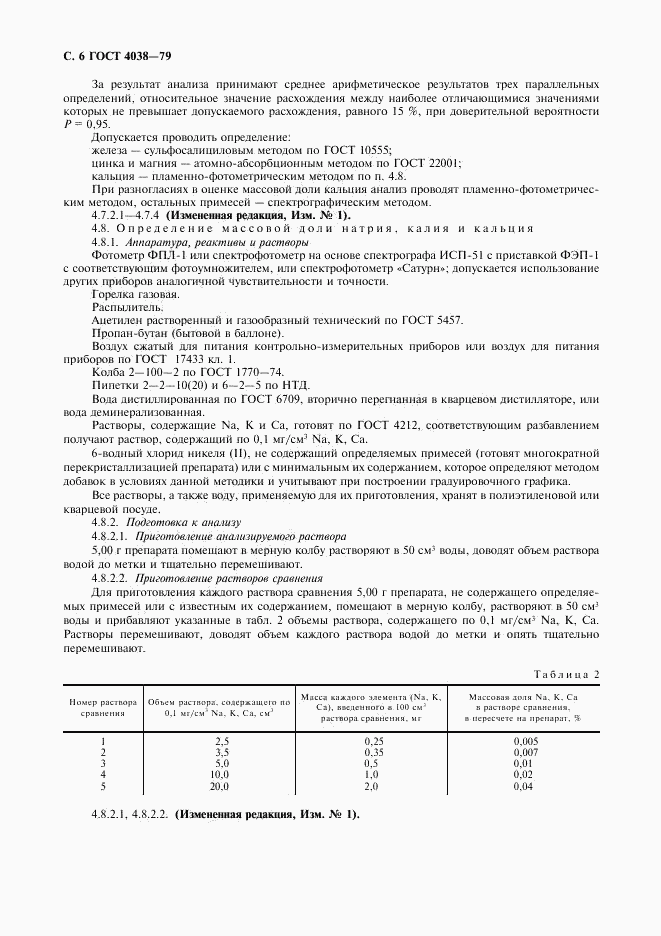 ГОСТ 4038-79, страница 7