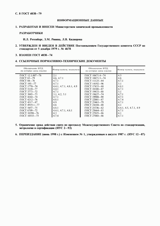 ГОСТ 4038-79, страница 9