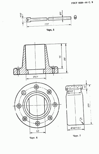 ГОСТ 4039-88, страница 10