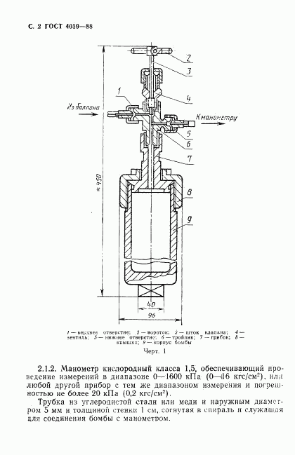 ГОСТ 4039-88, страница 3