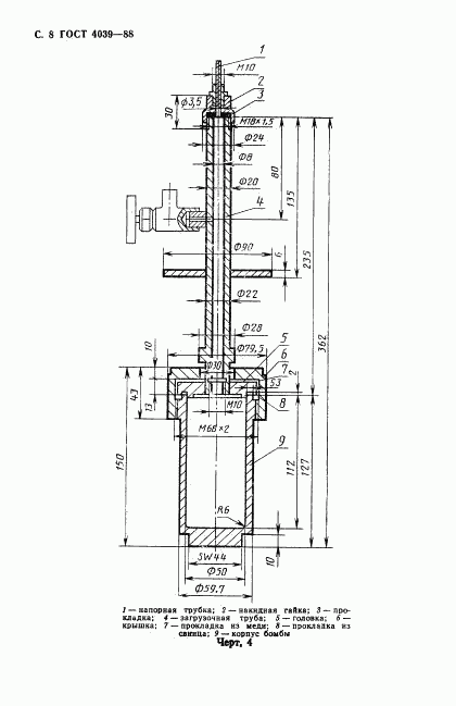 ГОСТ 4039-88, страница 9