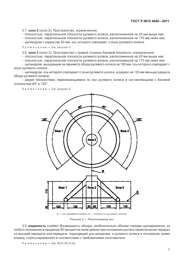 ГОСТ Р ИСО 4040-2011, страница 7