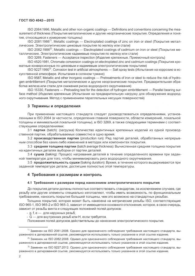 ГОСТ ISO 4042-2015, страница 6