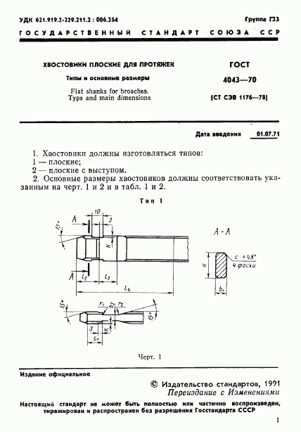 ГОСТ 4043-70, страница 2