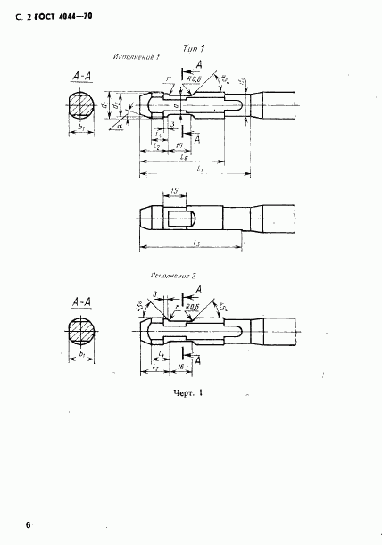 ГОСТ 4044-70, страница 2