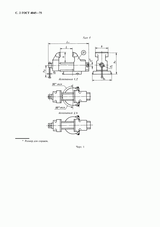 ГОСТ 4045-75, страница 3