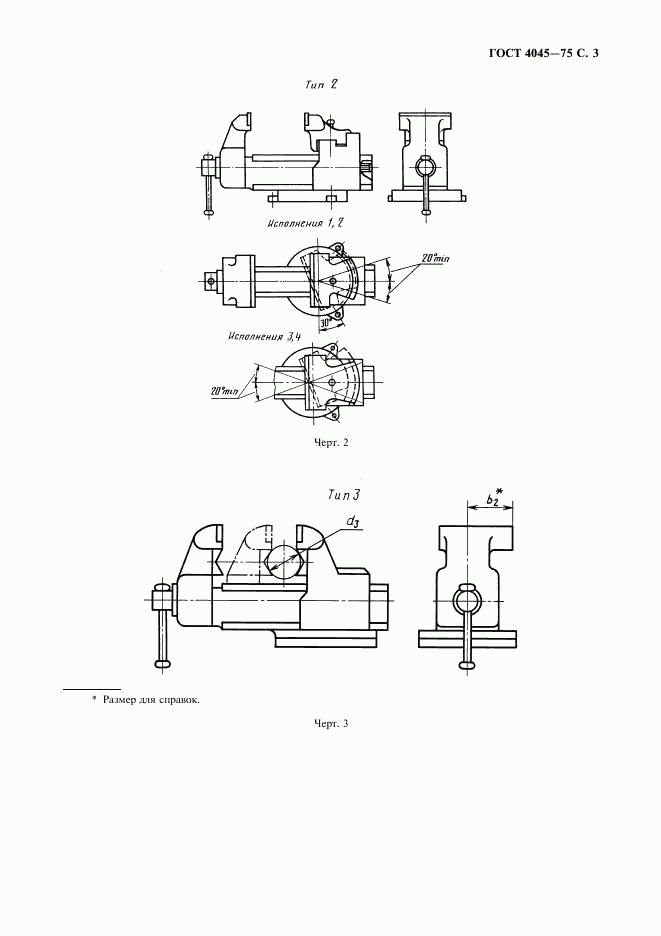 ГОСТ 4045-75, страница 4