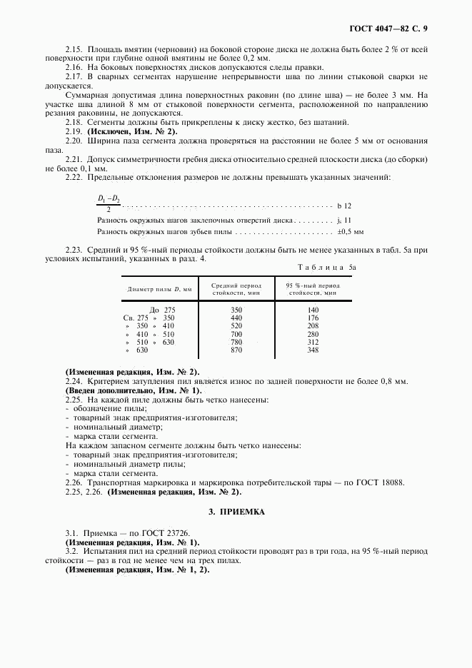 ГОСТ 4047-82, страница 10