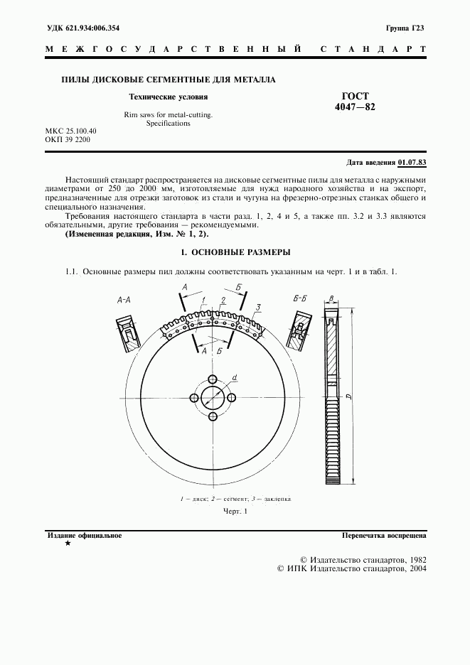 ГОСТ 4047-82, страница 2