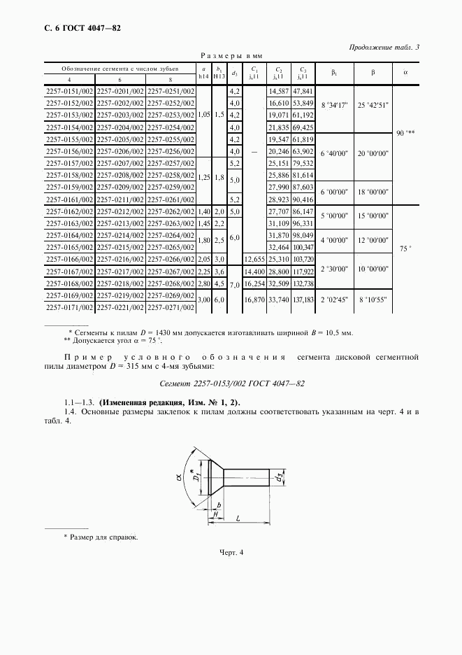 ГОСТ 4047-82, страница 7