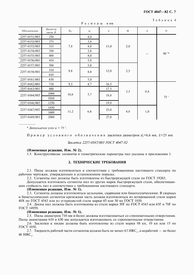 ГОСТ 4047-82, страница 8