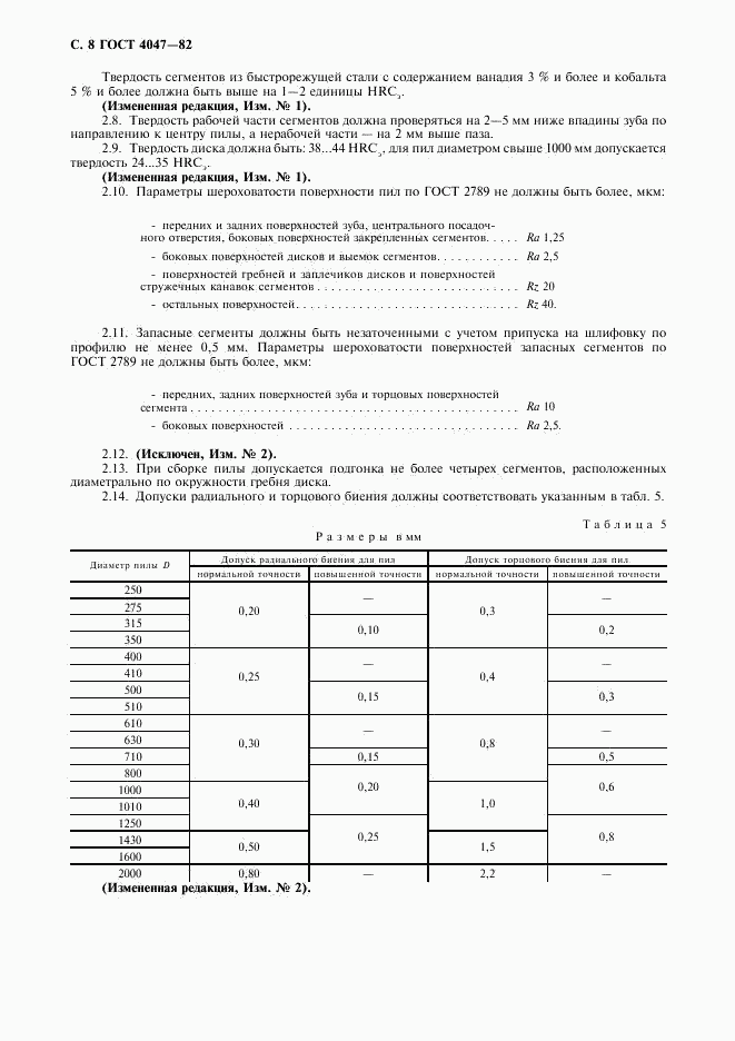 ГОСТ 4047-82, страница 9