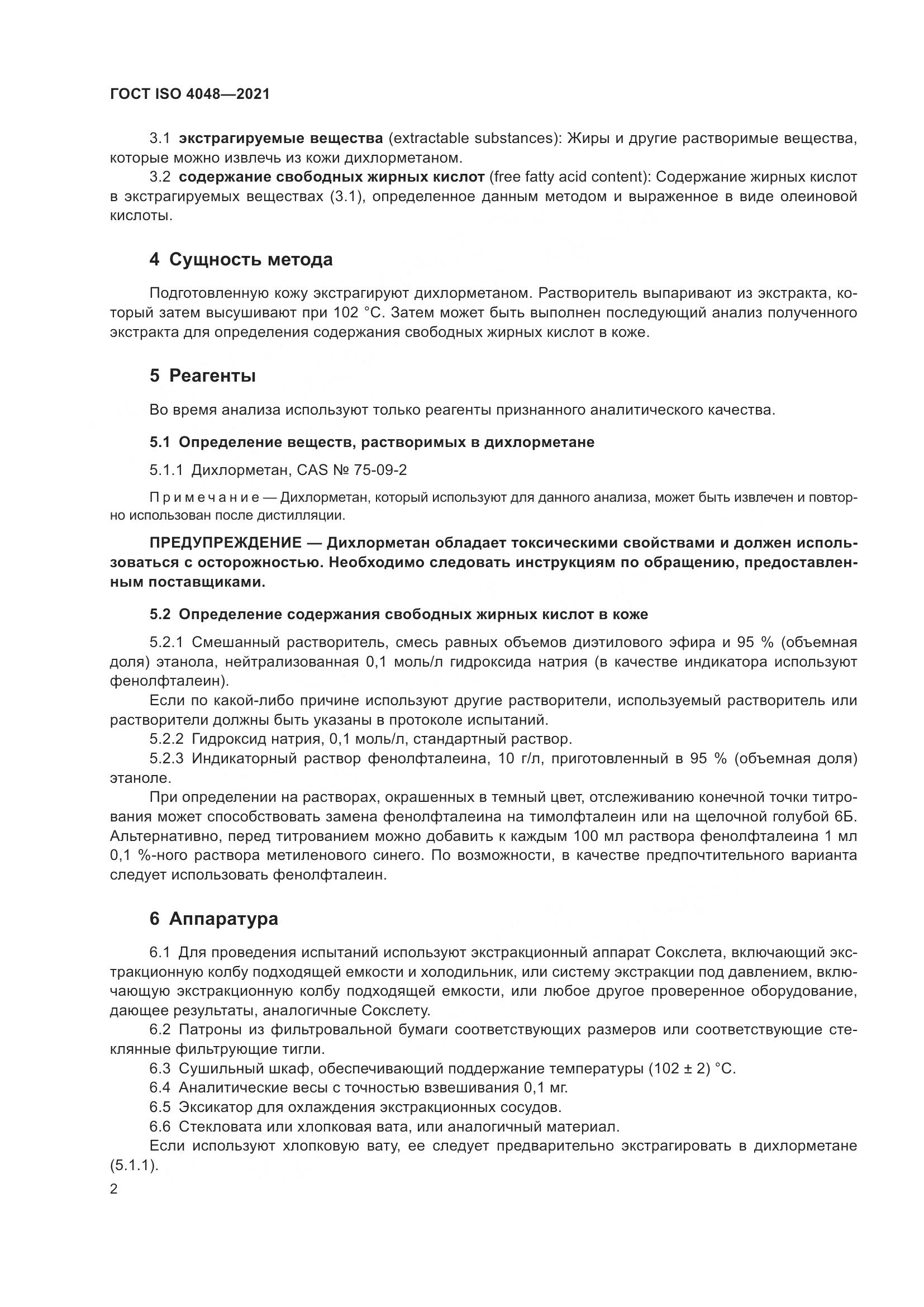 ГОСТ ISO 4048-2021, страница 7
