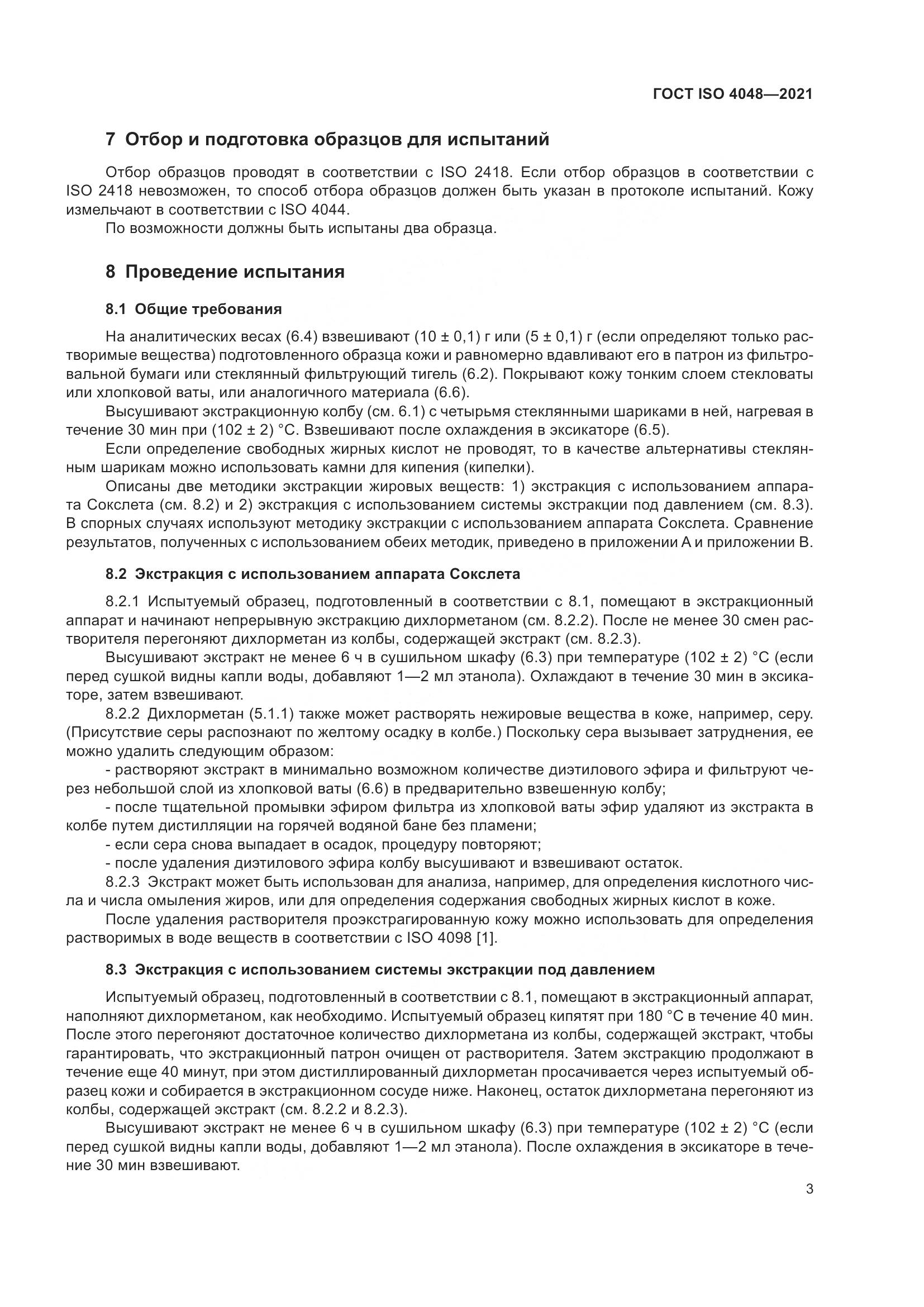 ГОСТ ISO 4048-2021, страница 8