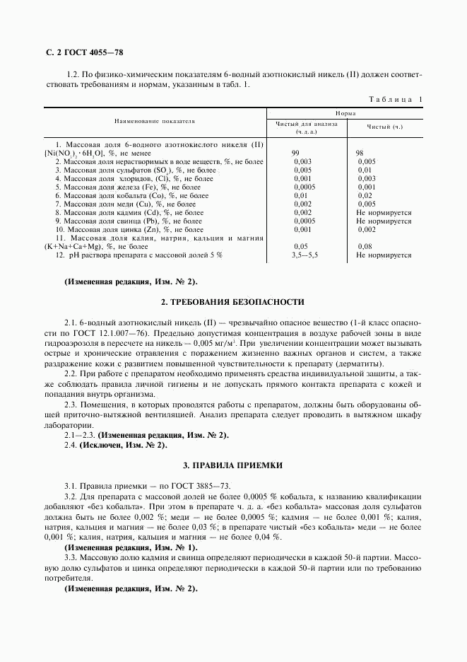 ГОСТ 4055-78, страница 3