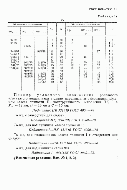 ГОСТ 4060-78, страница 12