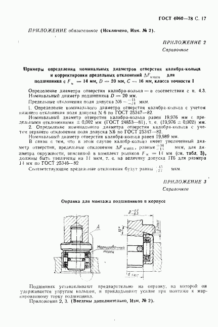 ГОСТ 4060-78, страница 18