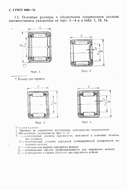 ГОСТ 4060-78, страница 3