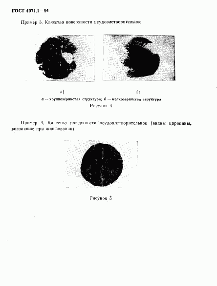 ГОСТ 4071.1-94, страница 11