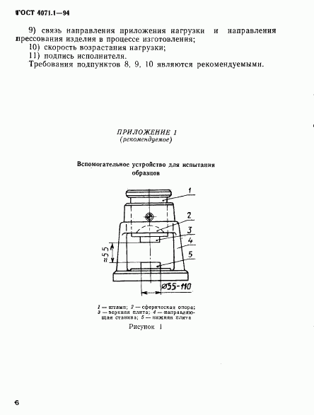 ГОСТ 4071.1-94, страница 9