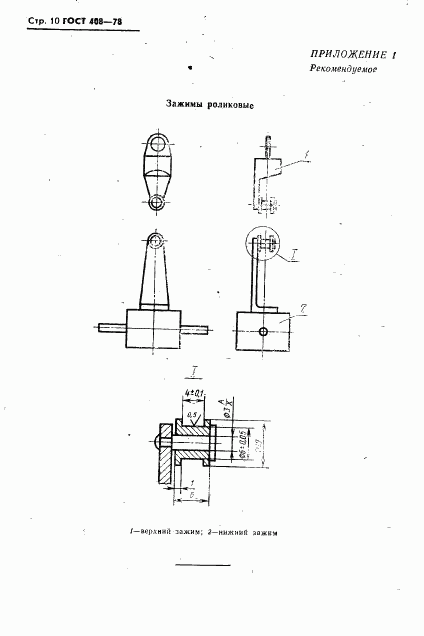 ГОСТ 408-78, страница 11