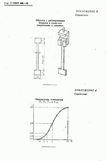 ГОСТ 408-78, страница 13