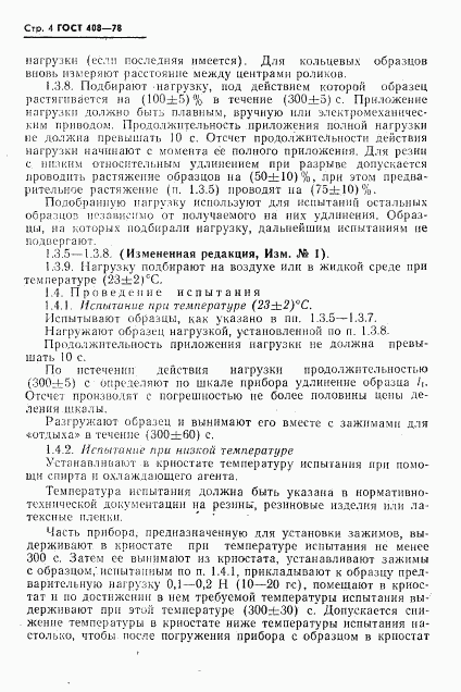 ГОСТ 408-78, страница 5