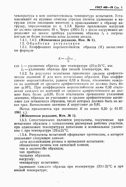 ГОСТ 408-78, страница 6