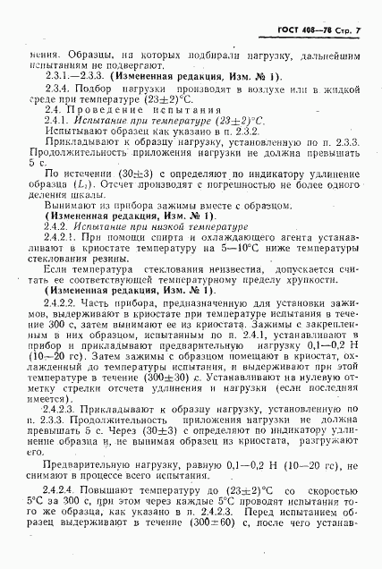 ГОСТ 408-78, страница 8