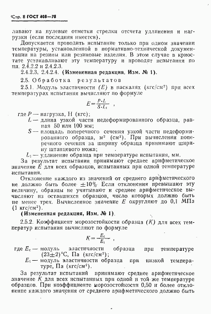 ГОСТ 408-78, страница 9