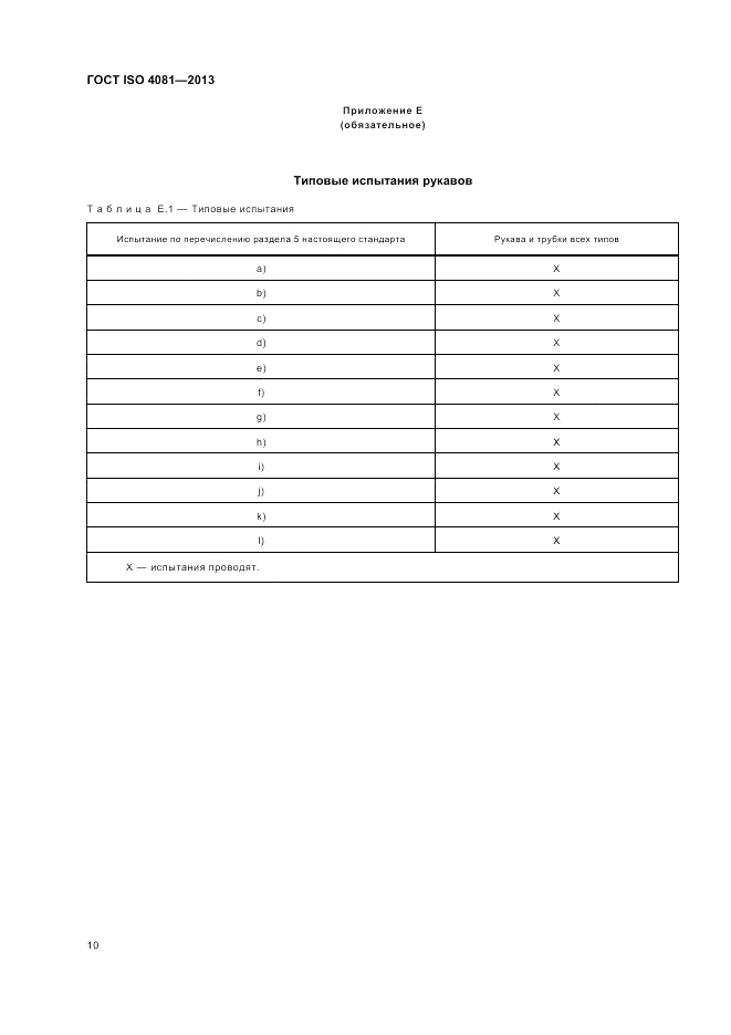 ГОСТ ISO 4081-2013, страница 14