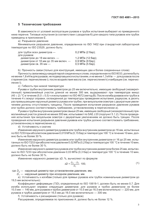 ГОСТ ISO 4081-2013, страница 7