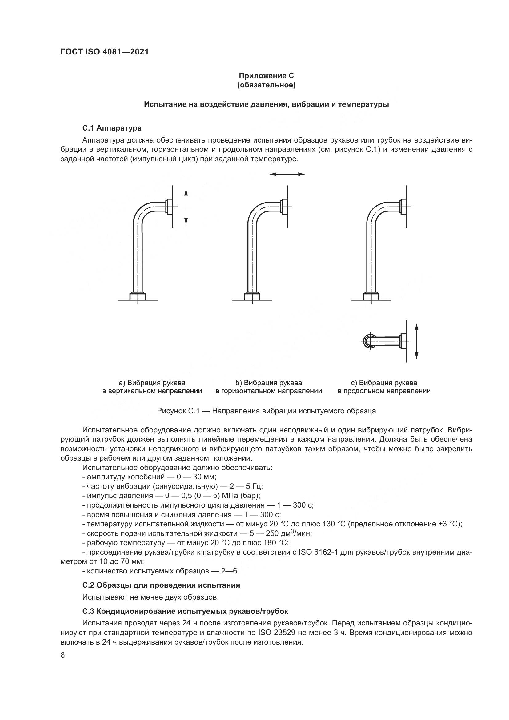 ГОСТ ISO 4081-2021, страница 12