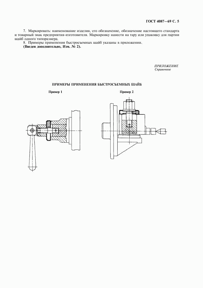 ГОСТ 4087-69, страница 6