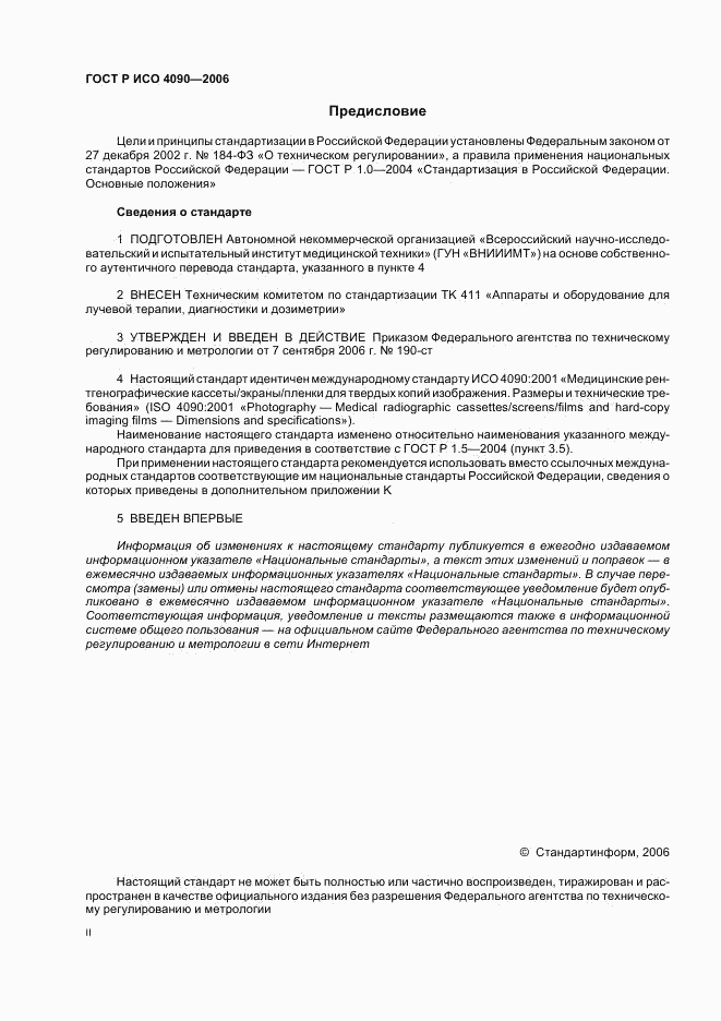 ГОСТ Р ИСО 4090-2006, страница 2