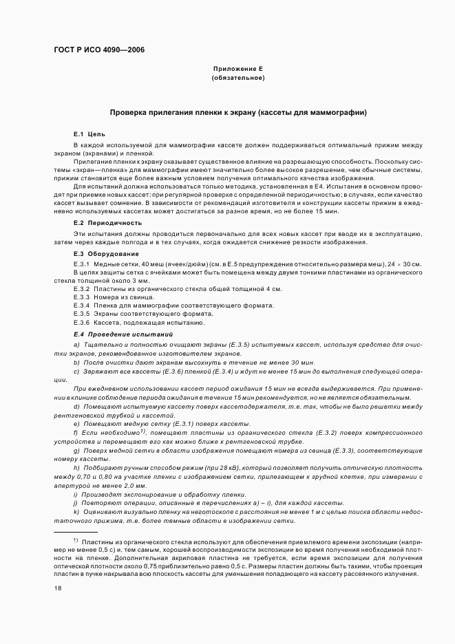ГОСТ Р ИСО 4090-2006, страница 22