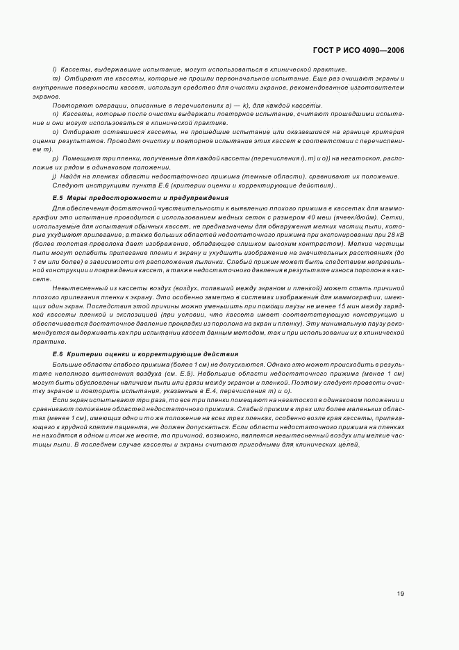 ГОСТ Р ИСО 4090-2006, страница 23