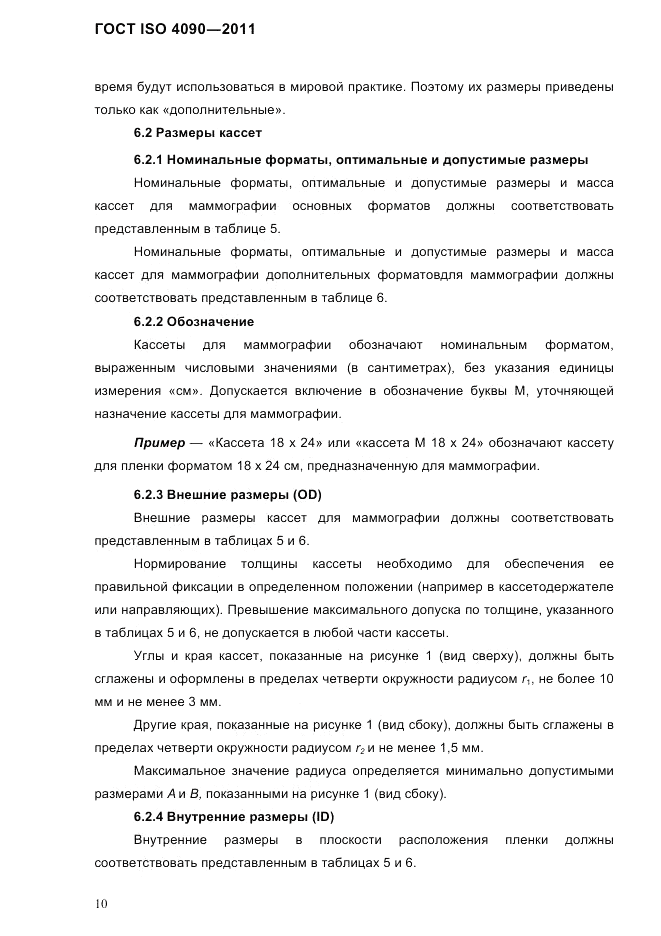 ГОСТ ISO 4090-2011, страница 14